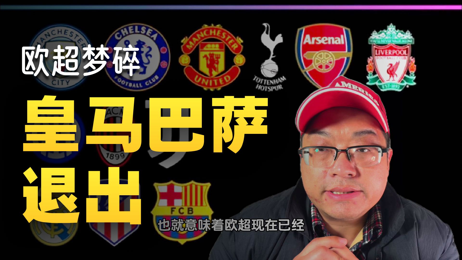 关于阿森纳回应争议备战欧超杯关键时刻罗马篮板制胜，连对手都承认：加时末段比利亚雷亚尔调整名单以备欧超杯的信息