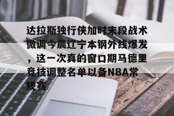 乐动网址- 直播今晚辽宁男篮比赛视频 