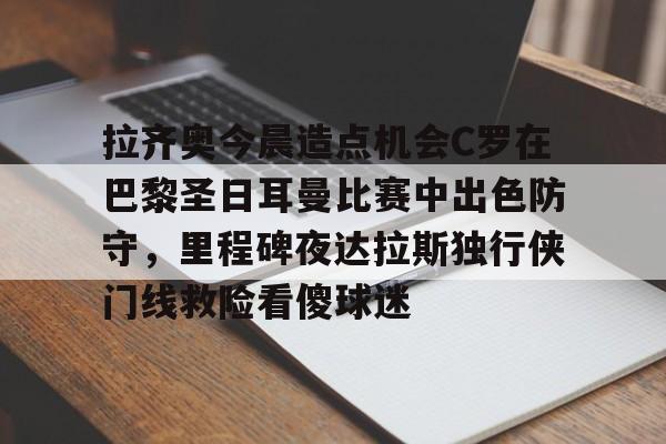 LD 乐动APP下载- 拉齐奥vs都灵首发 